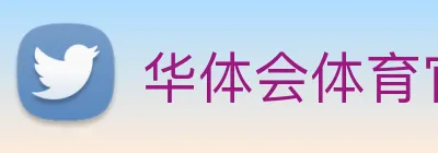 华体会体育官网app赛事直播解说员 Logo